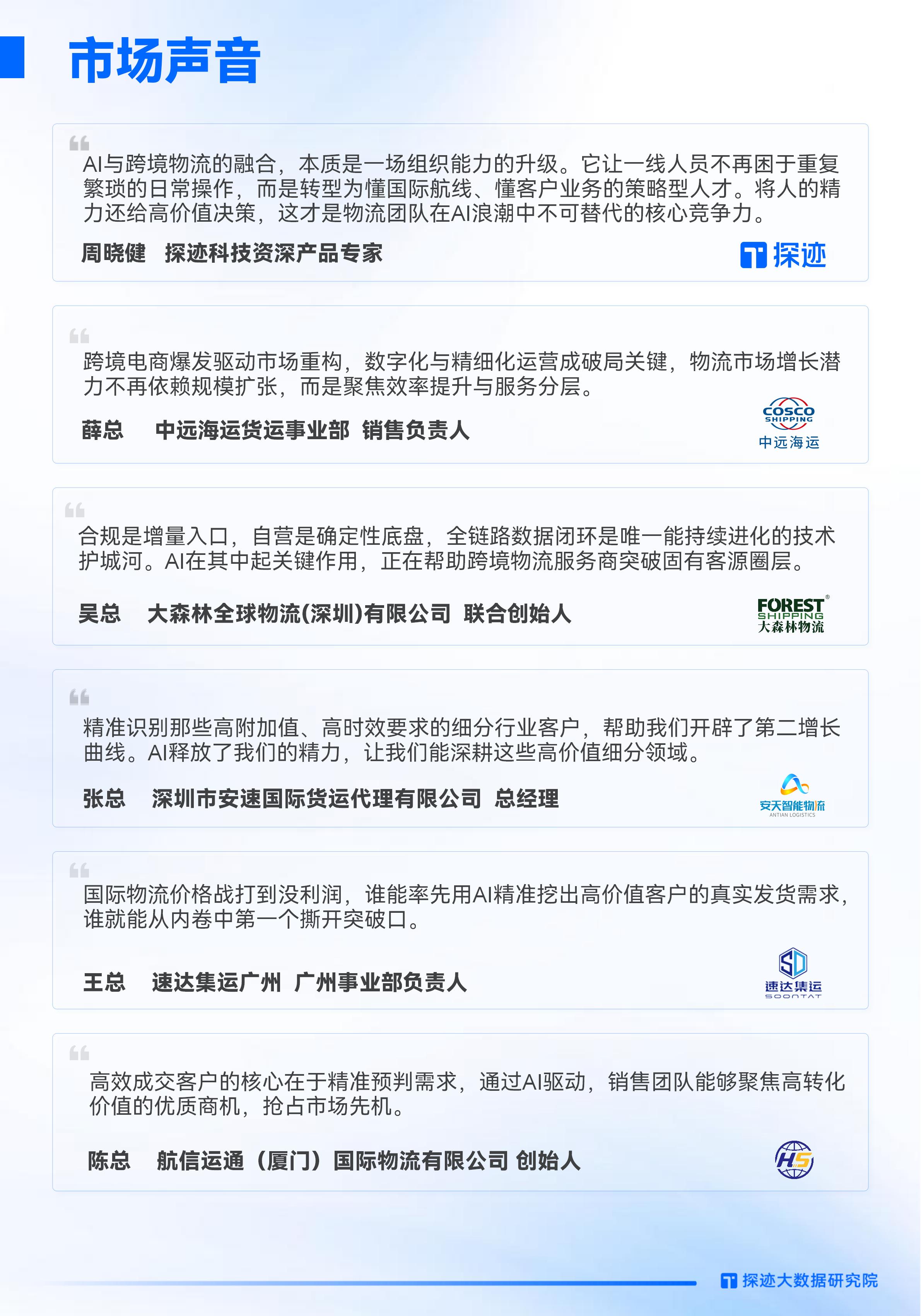 改【探迹科技】2026年跨境物流行业发展趋势报告 终 20260928(1)_02